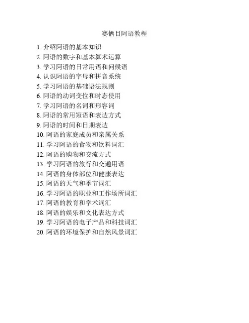赛俩目阿语教程