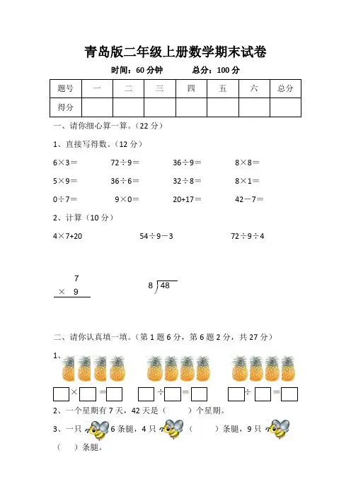 青岛版二年级上册数学期末试卷及答案6套