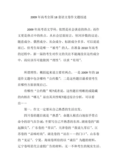 2009年高考全国18套语文卷作文题综述
