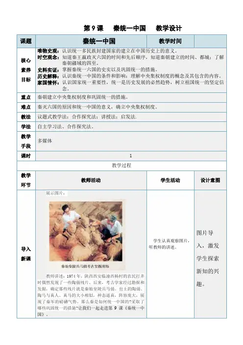 3.9《秦统一中国》教学设计-统编版七年级历史上册