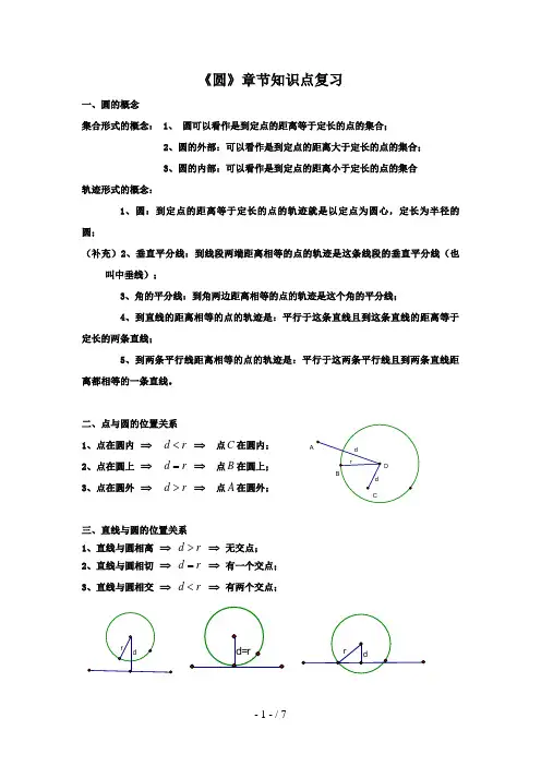 初三《圆》章节知识点总结