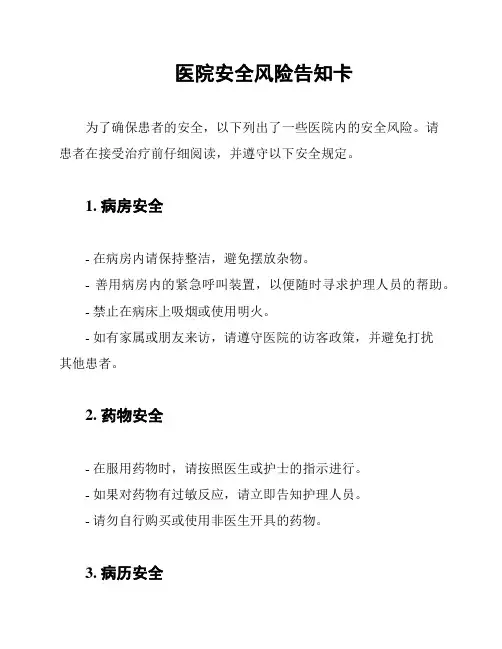 医院安全风险告知卡