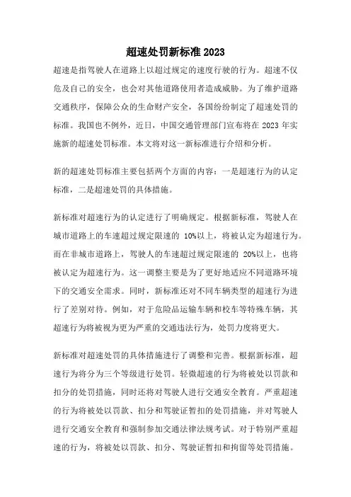 超速处罚新标准2023