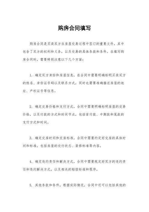 购房合同填写