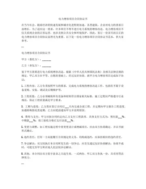 电力增容项目合同协议书