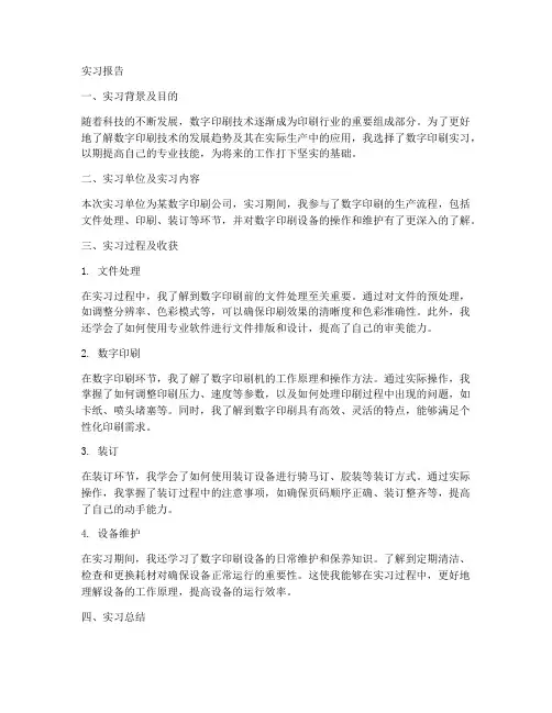 数字印刷实习报告