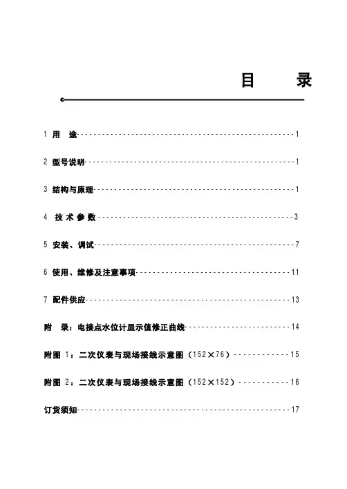 新型号-电接点水位计说明书-2212-115