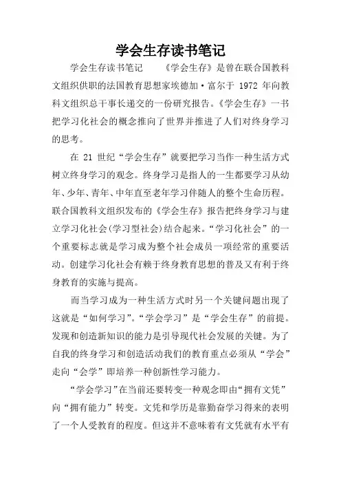 学会生存读书笔记