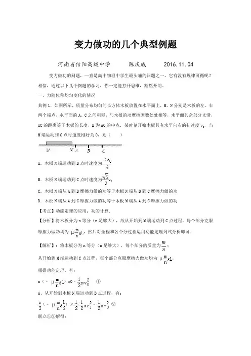 变力做功的几个典型例题