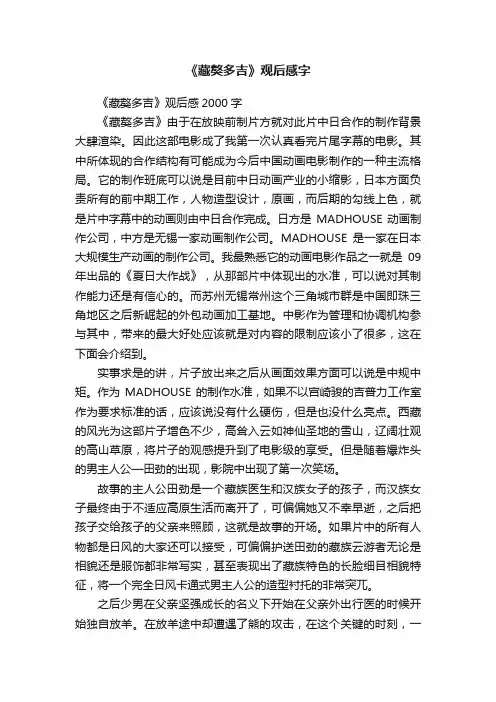 《藏獒多吉》观后感2000字