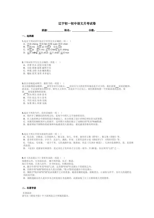 辽宁初一初中语文月考试卷带答案解析
