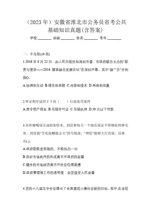 (2023年)安徽省淮北市公务员省考公共基础知识真题(含答案)