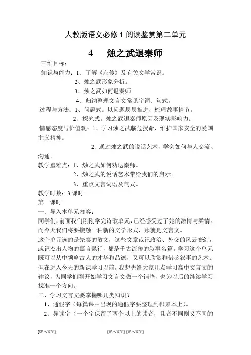 高中语文必修1第二单元教学设计