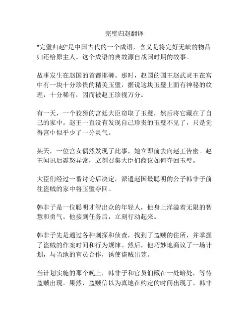 完璧归赵翻译