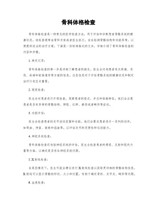 骨科体格检查