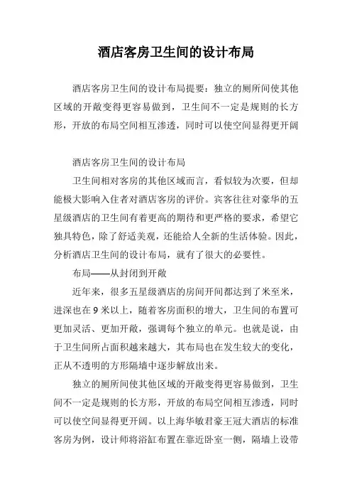 酒店客房卫生间的设计布局