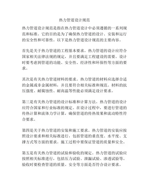热力管道设计规范