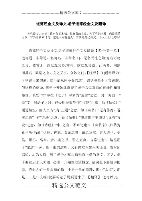 道德经全文及译文,老子道德经全文及翻译