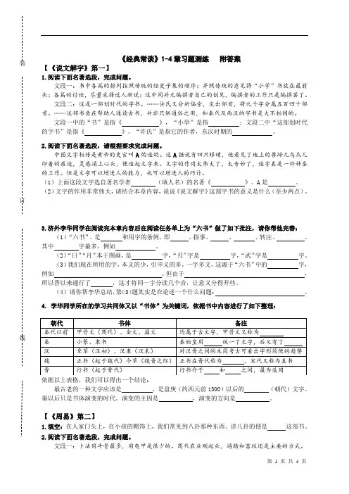 《经典常谈》1-4章习题测练