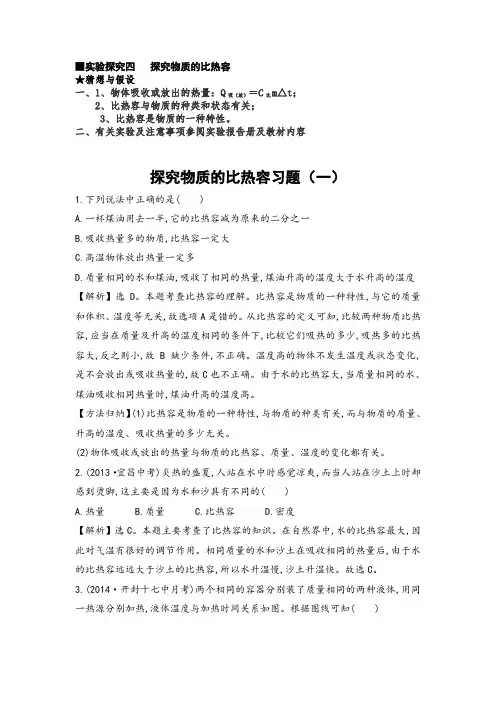 实验探究四   探究物质的比热容