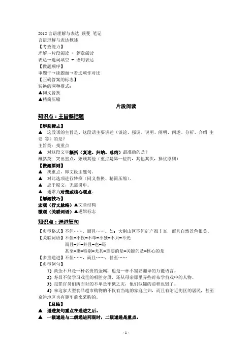 言语理解与表达顾斐笔记(补充完善版)