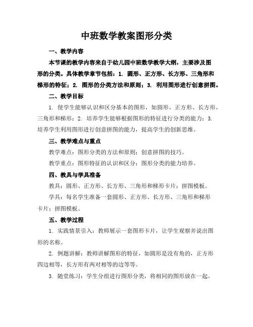 中班数学教案图形分类