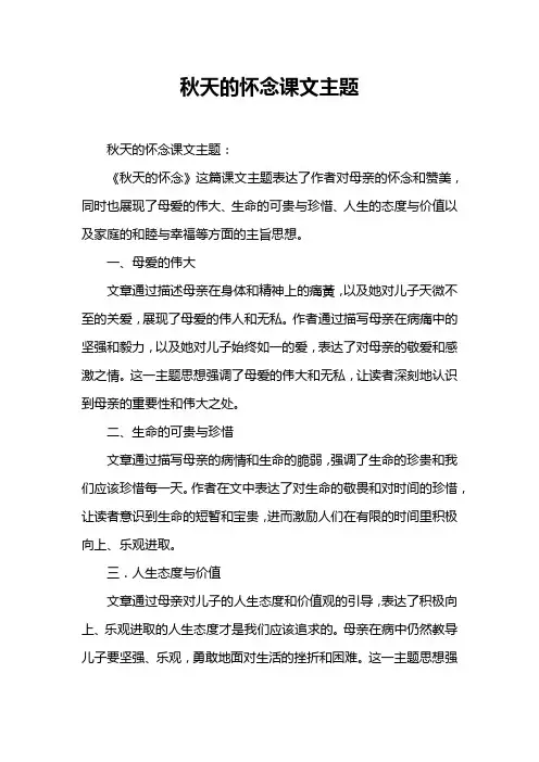 秋天的怀念课文主题