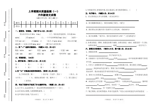 部编版语文六年级上册 期末质量检测卷   (含答案)
