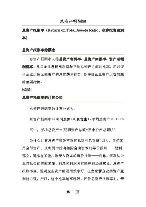 总资产报酬率
