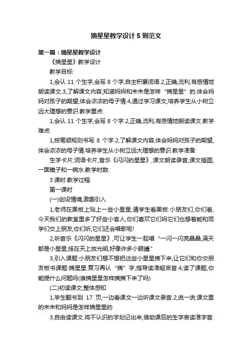 摘星星教学设计5则范文