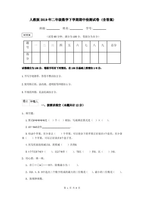 人教版2019年二年级数学下学期期中检测试卷 (含答案)