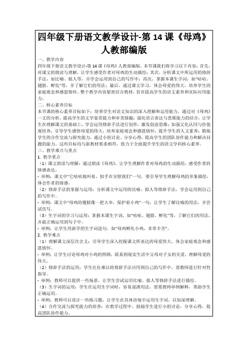 四年级下册语文教学设计-第14课《母鸡》人教部编版