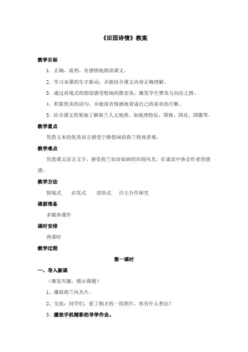 2017-2018年苏教版小学语文四年级上册《田园诗情》优质教案第一课时【新版】