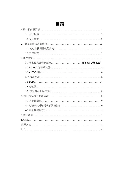 脉搏测量