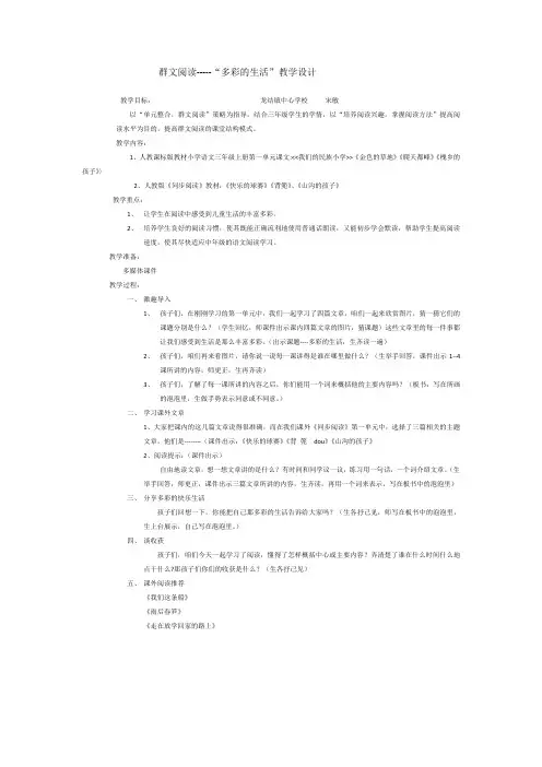 多彩的生活教学设计