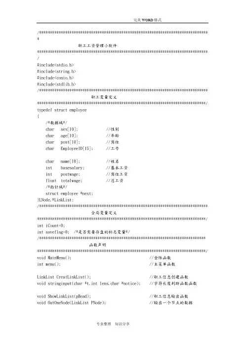c语言单链表实现职工工资管理