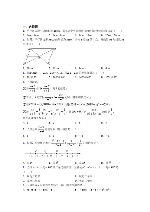 【北师大版】初二数学下期中一模试卷及答案
