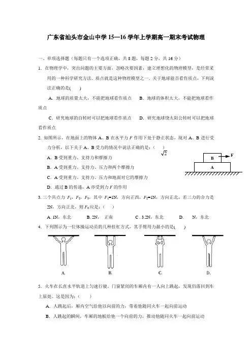 16学年上学期高一期末考试物理(附答案)(2)