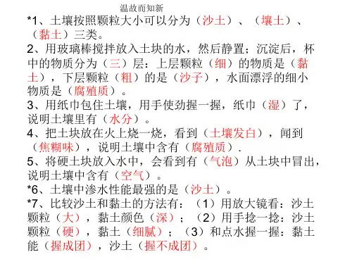 部编版三年级下科学课件-肥沃的土壤苏教版ppt上课用