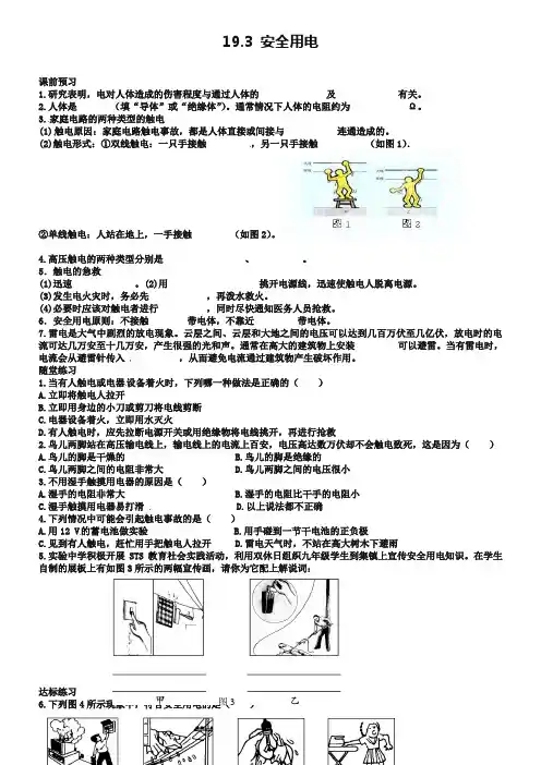 人教版九年级《19.3 安全用电》同步测试题及答案