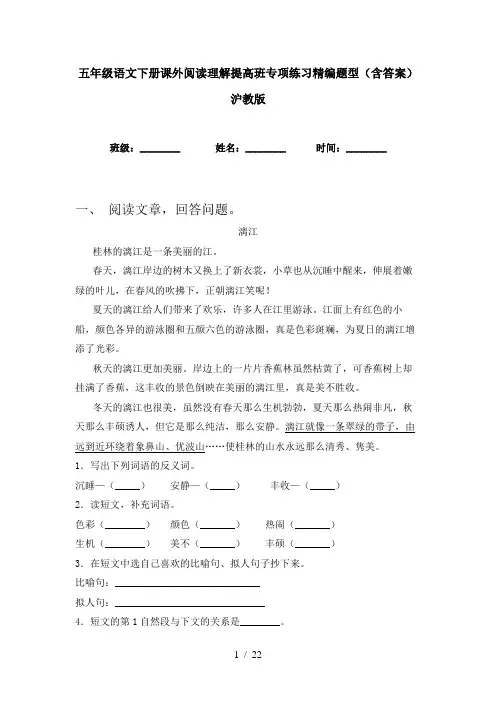 五年级语文下册课外阅读理解提高班专项练习精编题型(含答案)沪教版