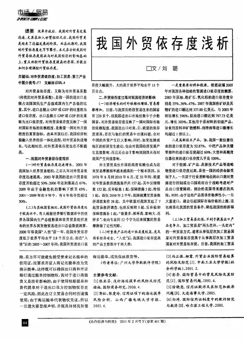 我国外贸依存度浅析