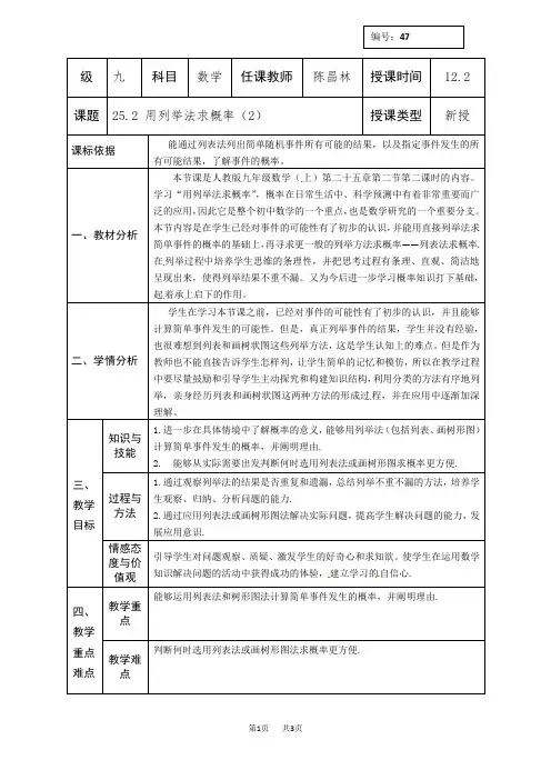 九年级数学：25.2用列举法求概率(2)