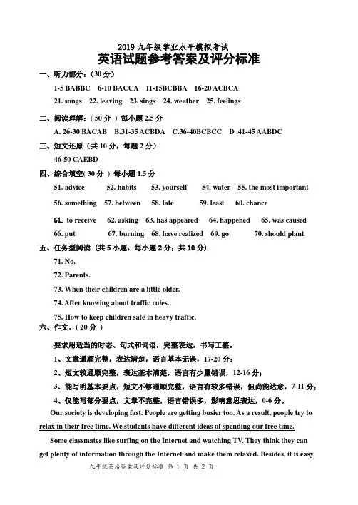 山东省德州市宁津县2019届九年级中考英语试题答案