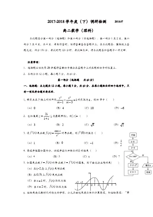 四川省攀枝花市2017-2018学年高二下学期期末调研检测数学(理)试题含答案