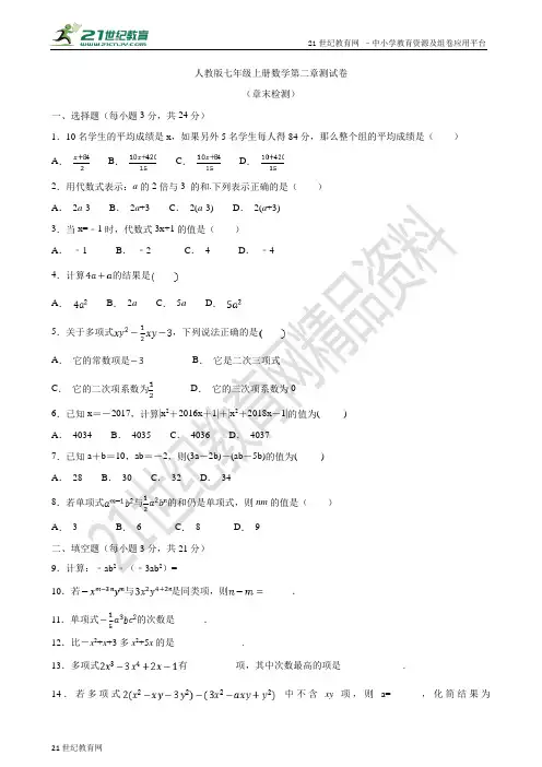 第二章 整式的加减单元测试卷（含答案）