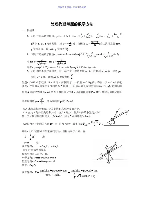 高考物理中数学方法