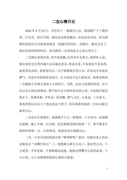 二宝心情日记