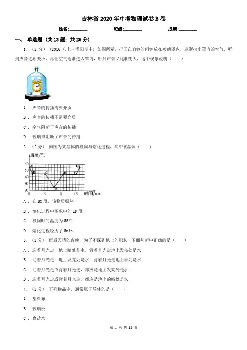 吉林省2020年中考物理试卷B卷(考试)