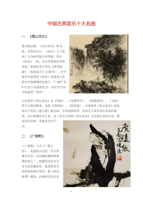 中国古典音乐十大名曲